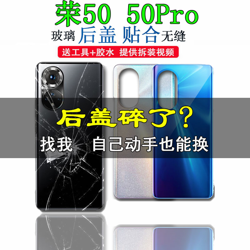 适用于荣耀50手机玻璃电池盖