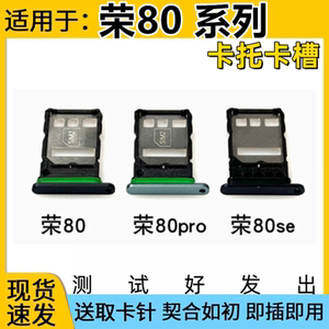 颖彤配件适用于荣耀80  80pro 80se卡槽卡托 GT手机sim卡套卡拖