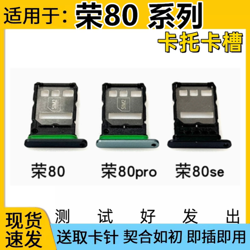 适用于荣耀80手机卡托卡槽
