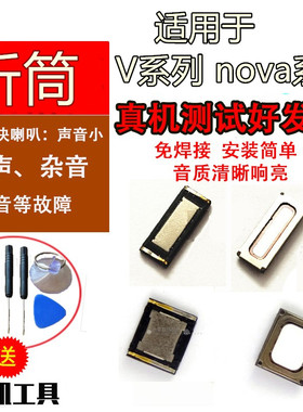 颖彤配件适用荣耀play/V9V10 Nova3/3e/3i/2s/2plus手机内置听筒