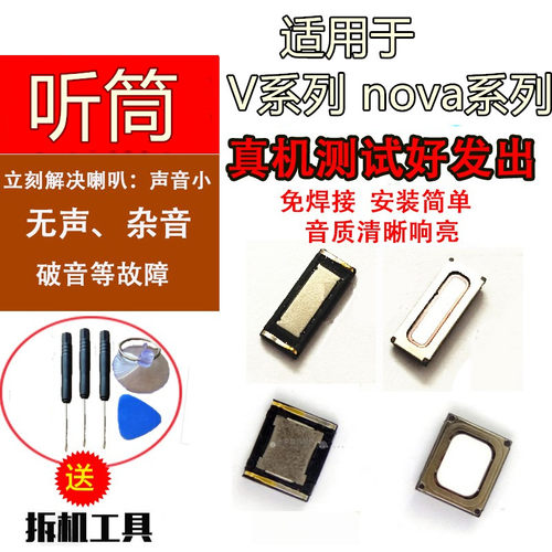 适用于荣耀手机内置听筒
