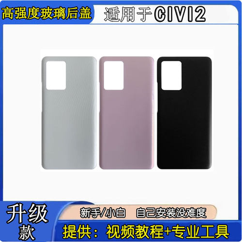 颖彤后盖适用于小米Civi2玻璃后盖 CIVI2手机外壳后壳电池盖后屏