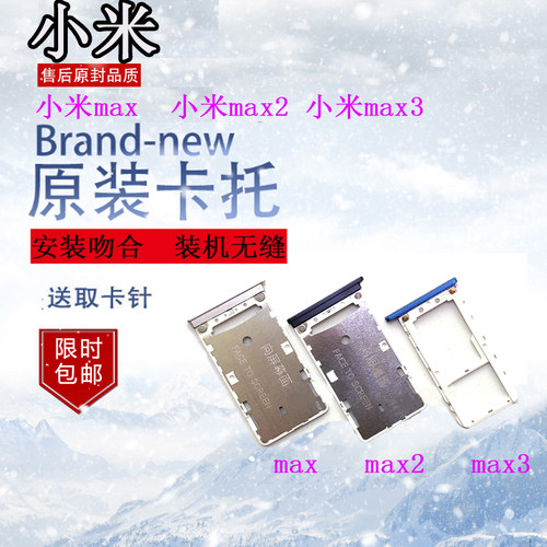 适用于小米Max Max2 max3 卡托 卡槽 Max1 手机SIM卡座 卡套