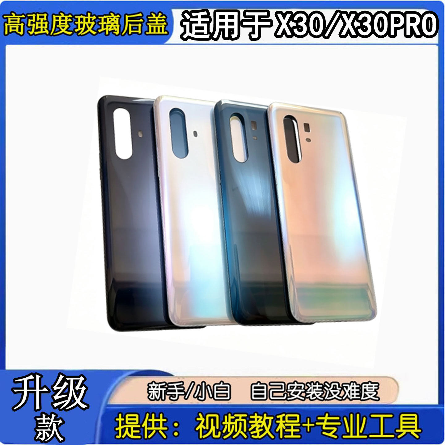 适用于vivoX30手机电池玻璃盖