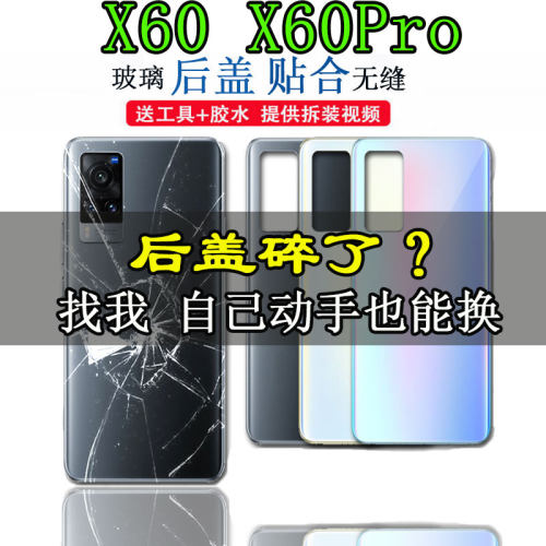 适用于vivox60玻璃后盖