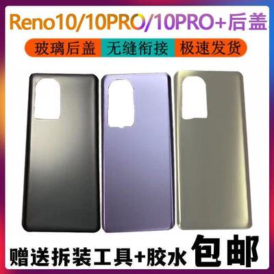 适用于OPPOReno10手机玻璃后盖
