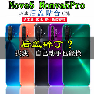 颖彤适用华为Nova5后盖nova5pro玻璃后盖 手机电池盖背壳后壳后屏