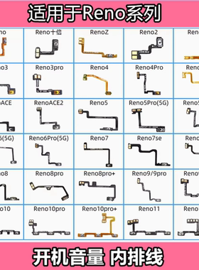 适用于OPPO Reno 2 2Z 3 RENO4 5 5PRO 6PRO 开机音量键内置排线