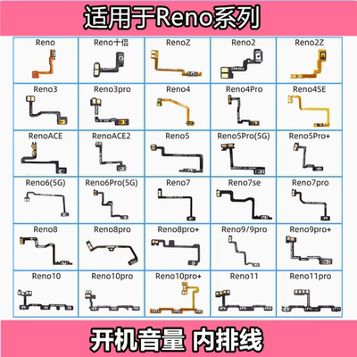 适用于Reno7手机开机音量排线