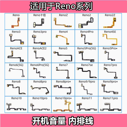 适用于Reno7手机开机音量排线