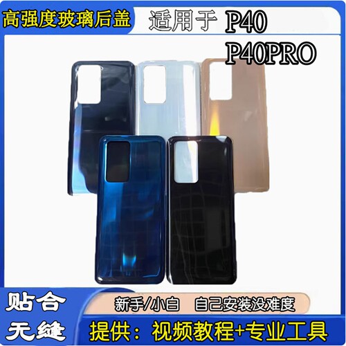 适用于华为p40玻璃后盖