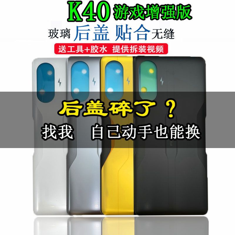 嘉轩适用红米K40游戏版 Redmik40玻璃后盖 k40增强版电池玻璃后壳