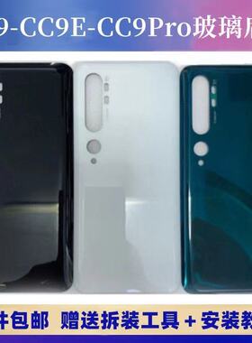 颖彤适用于小米cc9 CC9Pro cc9e 手机电池后盖玻璃盖外壳后壳后屏