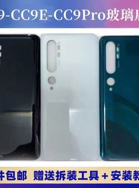 适用于小米CC9手机后盖玻璃