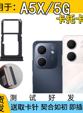 适用于OPPO A5X 5G卡托卡槽 a5x插卡卡拖 手机sim卡座电话卡套