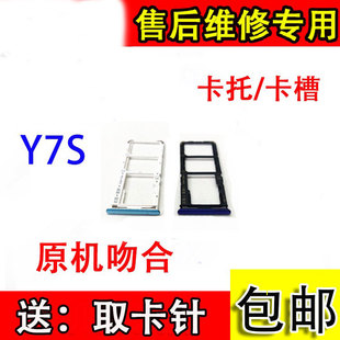 卡槽 y7s 手机电话卡托卡套SIM卡座 Y7S卡托卡槽 颖彤适用于vivo