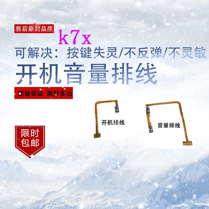 适用于oppoK7X手机开机音量排线