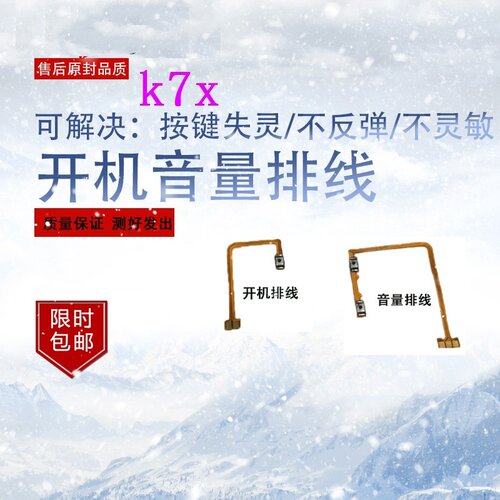 适用于OPPOK7X开机音量排线