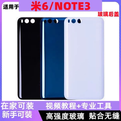 颖彤适用于小米6后盖玻璃 米note3后屏 NOTE3手机后壳玻璃电池盖