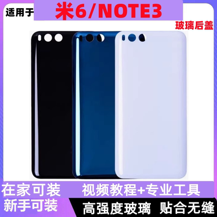 颖彤适用于小米6后盖玻璃 米note3后屏 NOTE3手机后壳玻璃电池盖