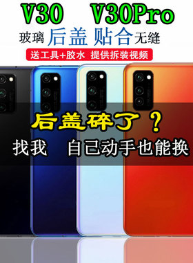颖彤适用荣耀v30玻璃后盖 V30pro手机电池盖背壳电池后壳后玻璃屏
