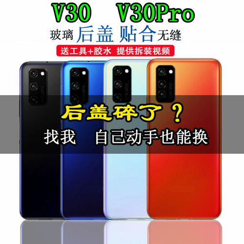 适用荣耀V30手机玻璃后盖