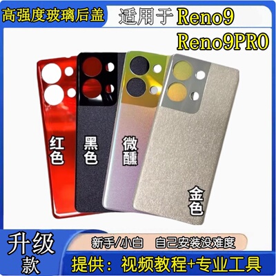适用于OPPOReno9手机玻璃后盖