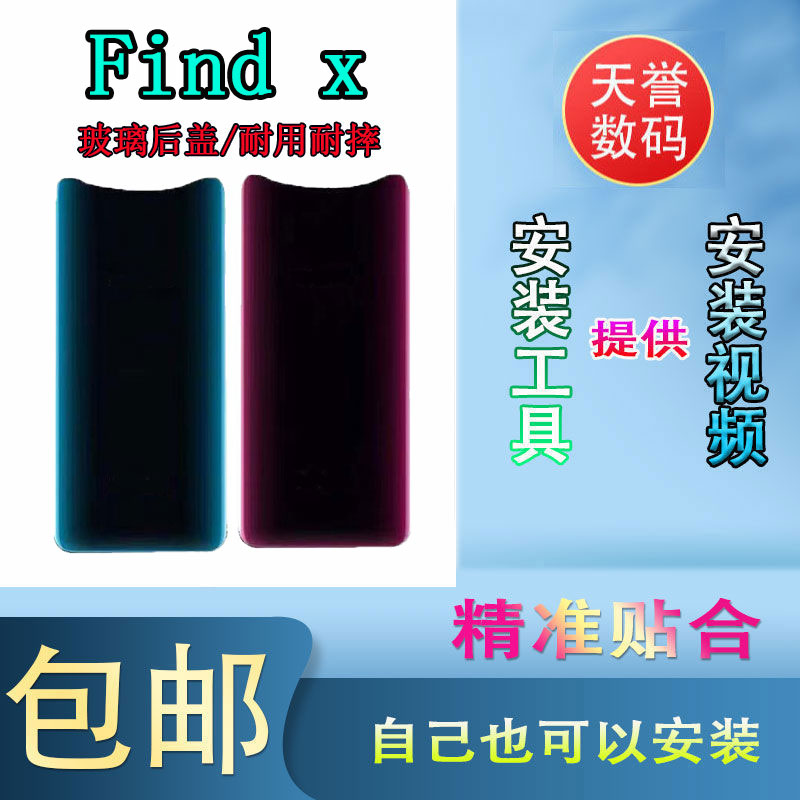 颖彤适用于oppo findx玻璃后盖 FINDX电池后盖手机外壳后背板-封面