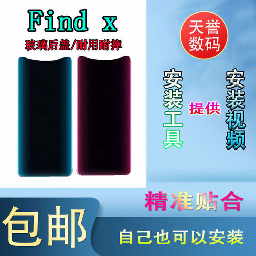 颖彤适用OPPOfindX玻璃后盖