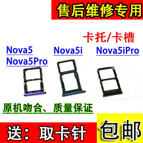 颖彤卡托适用于nova5手机卡托