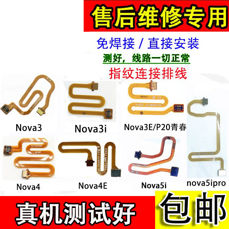 适用华为Nova3E指纹连接排线P20青春Nova4 nova5ipro按键链接排线 3C数码配件 手机零部件 原图主图