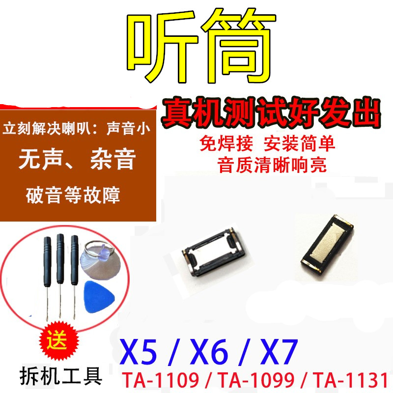 适用于诺基亚nokia手机内置听筒