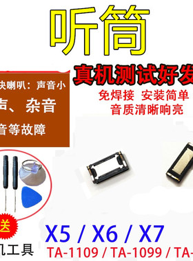 颖彤配件适用于诺基亚x5 x6 x7 Nokia TA-1099 1109 手机内置听筒