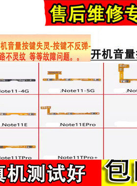 颖彤配件适用于红米note11  NOTE11Tpro Epro开关机音量按键排线