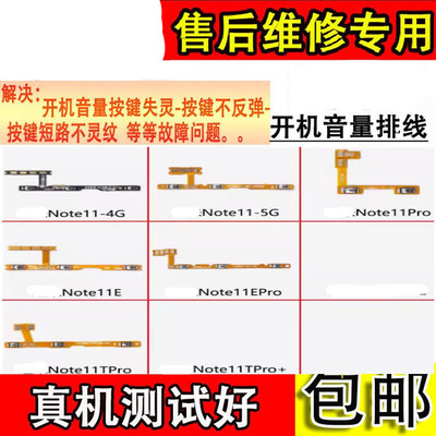 适用于红米note11开机音量排线