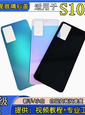颖彤适用于vivoS10E后盖玻璃 s10e手机电池盖玻璃外壳后背壳后屏