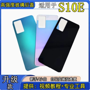 颖彤适用于vivoS10E后盖玻璃 s10e手机电池盖玻璃外壳后背壳后屏