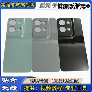 手机电池盖后屏外壳后壳 玻璃后盖reno8pro 适用于OPPO Reno8PRO