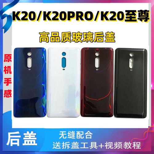 适用于红米K20手机玻璃电池盖