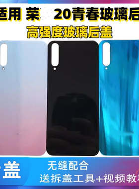 颖彤后盖适用于荣耀20青春 20lite版后盖 手机玻璃后壳电池盖后屏