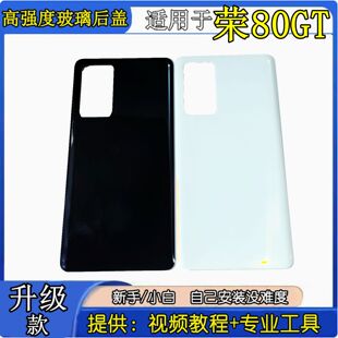 颖彤后盖适用于荣耀80GT玻璃后盖 80gt手机外壳后壳电池盖后背屏
