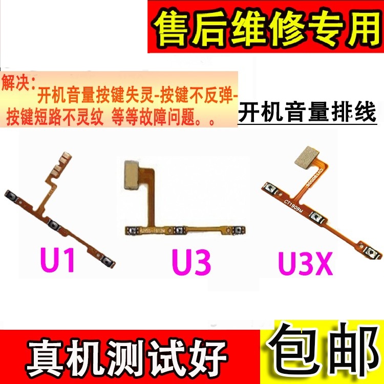 颖彤适用vivoU3开机音量排线