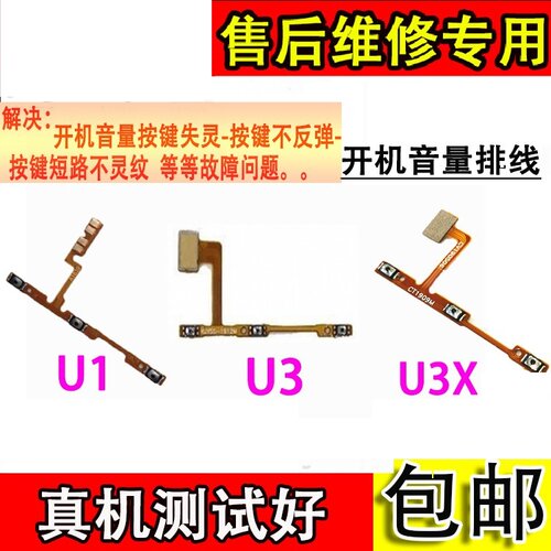 颖彤适用vivoU3开机音量排线