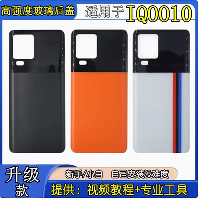 颖彤适用于IQOO10玻璃后盖