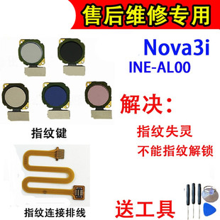颖彤适用于华为Nova3i指纹按键 排线INE-AL00指纹键解锁排线