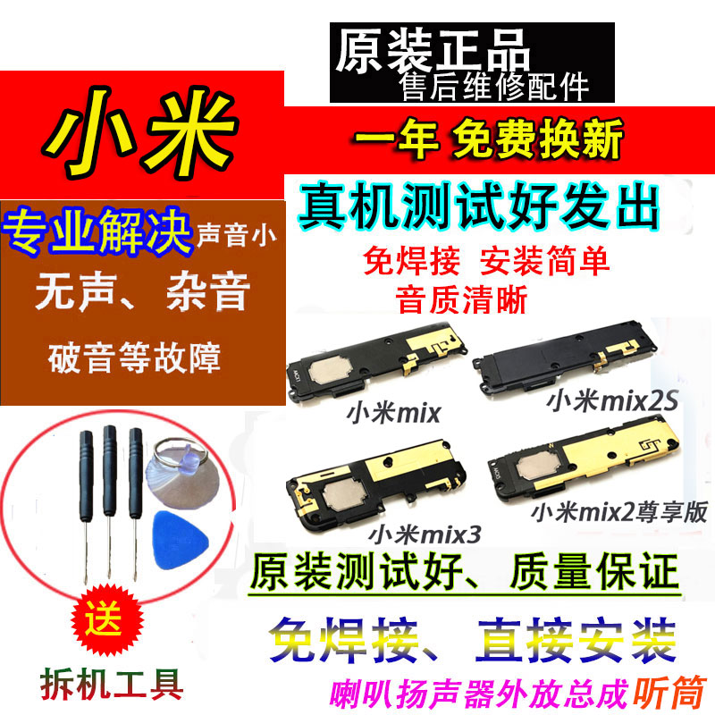 小米总成听筒扬声器