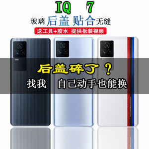 颖彤适用IQOO7玻璃后盖 iq 7传奇版玻璃后盖 手机电池盖外壳后壳