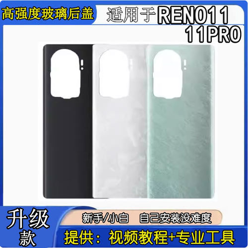 适用于Reno11Pro手机玻璃后盖