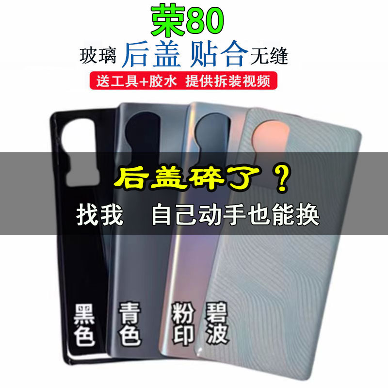 颖彤适用于荣耀80玻璃后盖 荣80手机电池盖玻璃外壳后壳背壳后屏