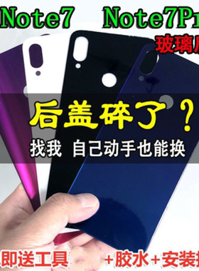 颖彤适用于小米红米note7后盖 note7Pro玻璃后盖壳手机电池盖外壳